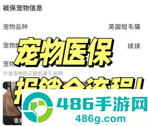 支付宝宠物保险报销流程 支付宝宠物保险报销流程