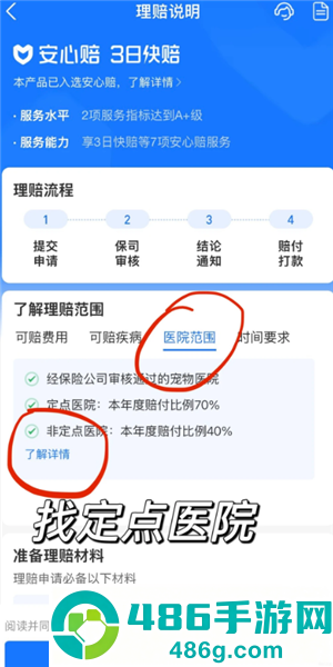 支付宝宠物保险报销流程 支付宝宠物保险报销流程