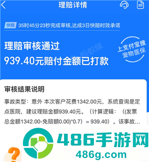 支付宝宠物保险报销流程 支付宝宠物保险报销流程