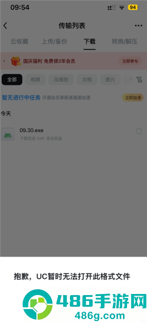 苹果uc浏览器怎么免费解压 苹果uc浏览器免费解压方法 苹果uc浏览器怎么免费解压 苹果uc浏览器免费解压方法