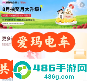 爱玛出行共享钥匙怎么用 爱玛出行共享钥匙使用教程 爱玛出行共享钥匙怎么用 爱玛出行共享钥匙使用教程