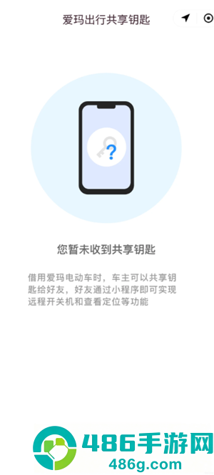 爱玛出行共享钥匙怎么用 爱玛出行共享钥匙使用教程 爱玛出行共享钥匙怎么用 爱玛出行共享钥匙使用教程