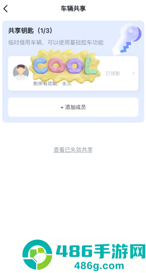 爱玛出行共享钥匙怎么用 爱玛出行共享钥匙使用教程 爱玛出行共享钥匙怎么用 爱玛出行共享钥匙使用教程