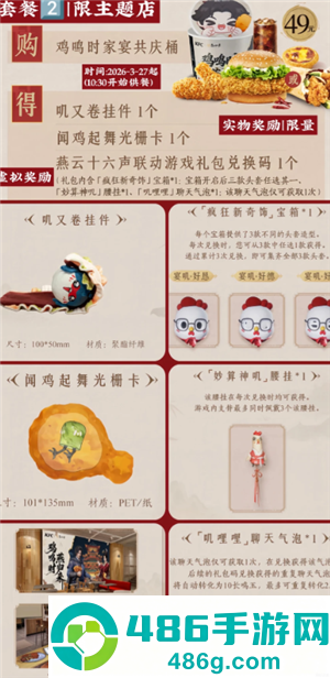肯德基联名燕云十六声时间 肯德基联名燕云十六声周边有什么怎么买 肯德基联名燕云十六声时间 肯德基联名燕云十六声周边有什么怎么买