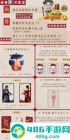 肯德基联名燕云十六声时间 肯德基联名燕云十六声周边有什么怎么买 肯德基联名燕云十六声时间 肯德基联名燕云十六声周边有什么怎么买