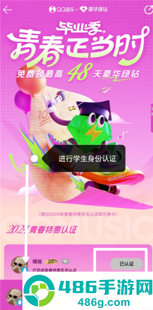 qq音乐学生会员优惠入口在哪 qq音乐学生会员优惠怎么领 qq音乐学生会员优惠入口在哪 qq音乐学生会员优惠怎么领