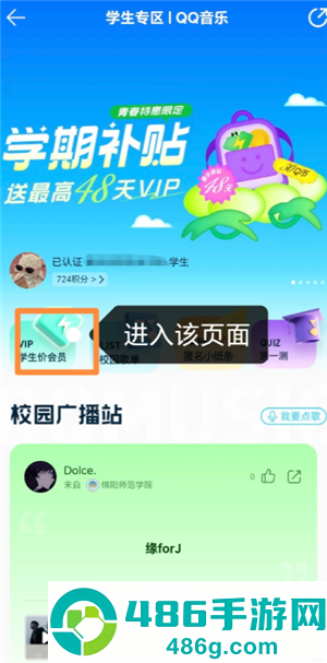 qq音乐学生会员优惠入口在哪 qq音乐学生会员优惠怎么领 qq音乐学生会员优惠入口在哪 qq音乐学生会员优惠怎么领