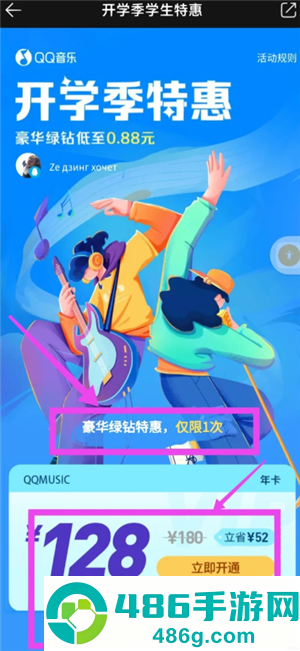 qq音乐学生会员优惠入口在哪 qq音乐学生会员优惠怎么领 qq音乐学生会员优惠入口在哪 qq音乐学生会员优惠怎么领