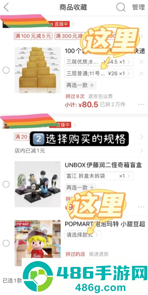 拼多多怎么一次选多款 拼多多一次选多款方法 拼多多怎么一次选多款 拼多多一次选多款方法