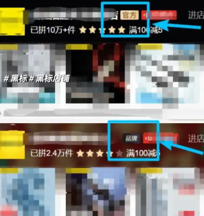 拼多多黑标品牌是正品吗 拼多多黑标和黄标区别 拼多多黑标品牌是正品吗 拼多多黑标和黄标区别