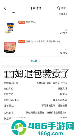 山姆包装费2元可以退吗 山姆包装费怎么退 山姆包装费2元可以退吗 山姆包装费怎么退