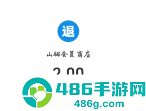 山姆包装费2元可以退吗 山姆包装费怎么退 山姆包装费2元可以退吗 山姆包装费怎么退