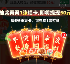 拼多多现金转盘福卡之后还有吗 拼多多现金转盘福卡后面是什么【必学技能】