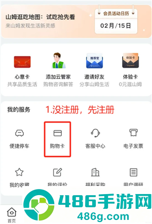 山姆app怎么绑定沃尔玛礼品卡 山姆app绑定沃尔玛礼品卡方法 山姆app怎么绑定沃尔玛礼品卡 山姆app绑定沃尔玛礼品卡方法