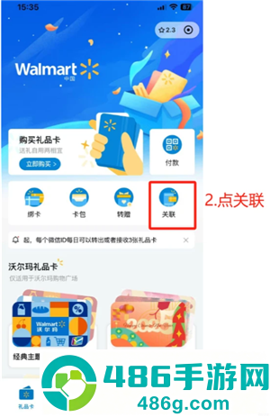 山姆app怎么绑定沃尔玛礼品卡 山姆app绑定沃尔玛礼品卡方法 山姆app怎么绑定沃尔玛礼品卡 山姆app绑定沃尔玛礼品卡方法