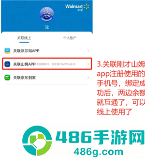 山姆app怎么绑定沃尔玛礼品卡 山姆app绑定沃尔玛礼品卡方法 山姆app怎么绑定沃尔玛礼品卡 山姆app绑定沃尔玛礼品卡方法