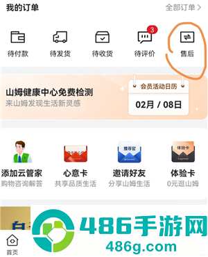 山姆怎么退货 山姆退货退款流程 山姆怎么退货 山姆退货退款流程