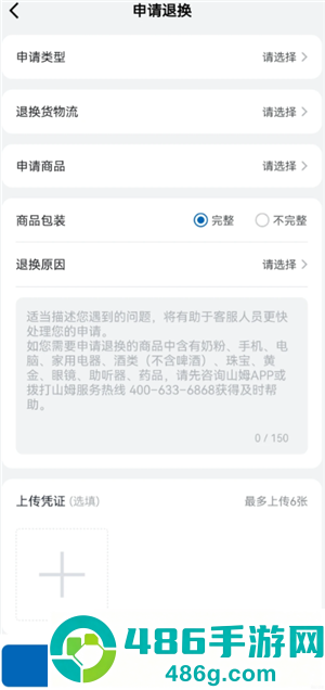 山姆怎么退货 山姆退货退款流程 山姆怎么退货 山姆退货退款流程