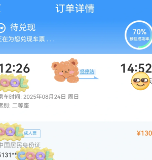 12306候补70%成功率高吗 12306候补70%能兑现成功吗【核心要点】