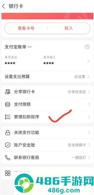 支付宝碰一碰怎么设置扣款顺序 支付宝碰一碰设置扣款顺序步骤 支付宝碰一碰怎么设置扣款顺序 支付宝碰一碰设置扣款顺序步骤