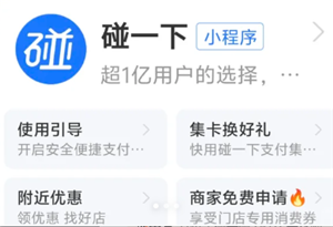 支付宝碰一碰怎么设置扣款顺序 支付宝碰一碰设置扣款顺序步骤【操作指南】