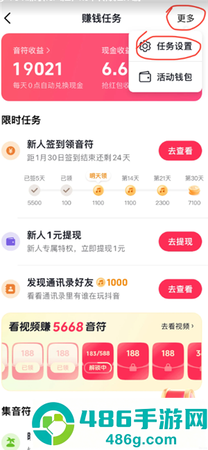 抖音极速版领金币震动怎么关