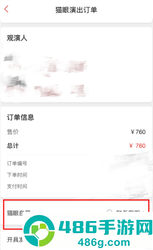 猫眼小程序客服入口在哪 猫眼小程序怎么找客服