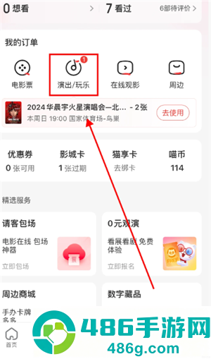 猫眼小程序客服入口在哪 猫眼小程序怎么找客服