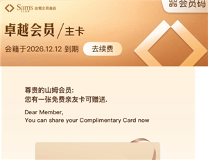 山姆卓越会员有几张副卡 山姆卓越会员副卡消费返利吗【必备策略】