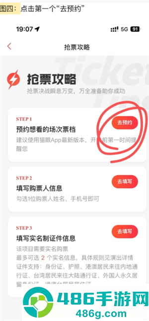 猫眼抢票流程攻略 猫眼抢票技巧方法 猫眼抢票流程攻略 猫眼抢票技巧方法