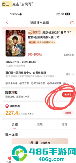 猫眼抢票流程攻略 猫眼抢票技巧方法 猫眼抢票流程攻略 猫眼抢票技巧方法