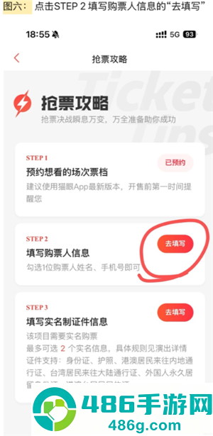 猫眼抢票流程攻略 猫眼抢票技巧方法 猫眼抢票流程攻略 猫眼抢票技巧方法