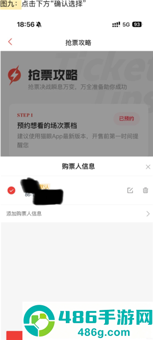猫眼抢票流程攻略 猫眼抢票技巧方法 猫眼抢票流程攻略 猫眼抢票技巧方法