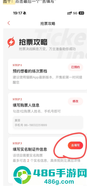猫眼抢票流程攻略 猫眼抢票技巧方法 猫眼抢票流程攻略 猫眼抢票技巧方法