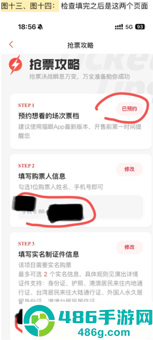 猫眼抢票流程攻略 猫眼抢票技巧方法 猫眼抢票流程攻略 猫眼抢票技巧方法