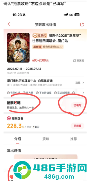 猫眼抢票流程攻略 猫眼抢票技巧方法 猫眼抢票流程攻略 猫眼抢票技巧方法