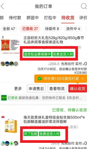 拼多多免费送货进村是真的吗 拼多多送货进村商品怎么买 拼多多免费送货进村是真的吗 拼多多送货进村商品怎么买
