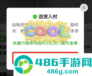 拼多多免费送货进村是真的吗 拼多多送货进村商品怎么买 拼多多免费送货进村是真的吗 拼多多送货进村商品怎么买
