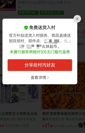 拼多多免费送货进村是真的吗 拼多多送货进村商品怎么买 拼多多免费送货进村是真的吗 拼多多送货进村商品怎么买