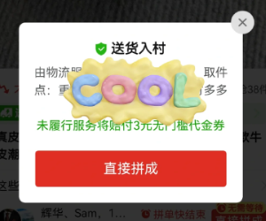 拼多多免费送货进村是真的吗 拼多多送货进村商品怎么买【攻略】
