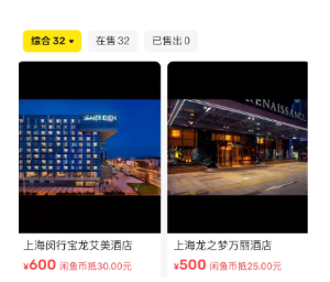 闲鱼订酒店靠谱么 闲鱼订酒店可以退款吗【核心要点】