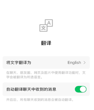 微信自动翻译怎么开 微信自动翻译怎么开启步骤【玩法】