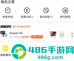 闲鱼怎么用微信支付 闲鱼用微信支付方法 闲鱼怎么用微信支付 闲鱼用微信支付方法