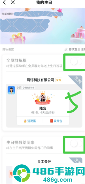钉钉生日通知怎么关闭自己的 钉钉生日通知关闭步骤 钉钉生日通知怎么关闭自己的 钉钉生日通知关闭步骤