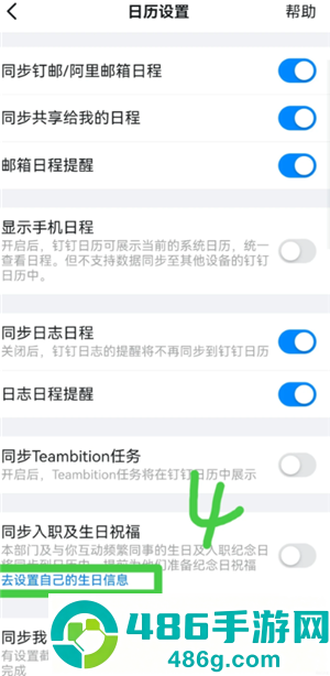 钉钉生日通知怎么关闭自己的 钉钉生日通知关闭步骤 钉钉生日通知怎么关闭自己的 钉钉生日通知关闭步骤
