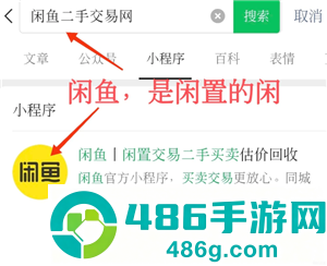 闲鱼怎么用微信支付 闲鱼用微信支付方法 闲鱼怎么用微信支付 闲鱼用微信支付方法