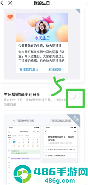 钉钉生日通知怎么关闭自己的 钉钉生日通知关闭步骤 钉钉生日通知怎么关闭自己的 钉钉生日通知关闭步骤