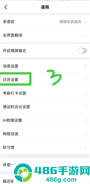 钉钉生日通知怎么关闭自己的 钉钉生日通知关闭步骤 钉钉生日通知怎么关闭自己的 钉钉生日通知关闭步骤