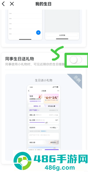 钉钉生日通知怎么关闭自己的 钉钉生日通知关闭步骤 钉钉生日通知怎么关闭自己的 钉钉生日通知关闭步骤