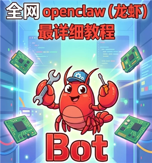 小龙虾openclaw怎么安装 小龙虾openclaw安装教程【全方位秘籍】